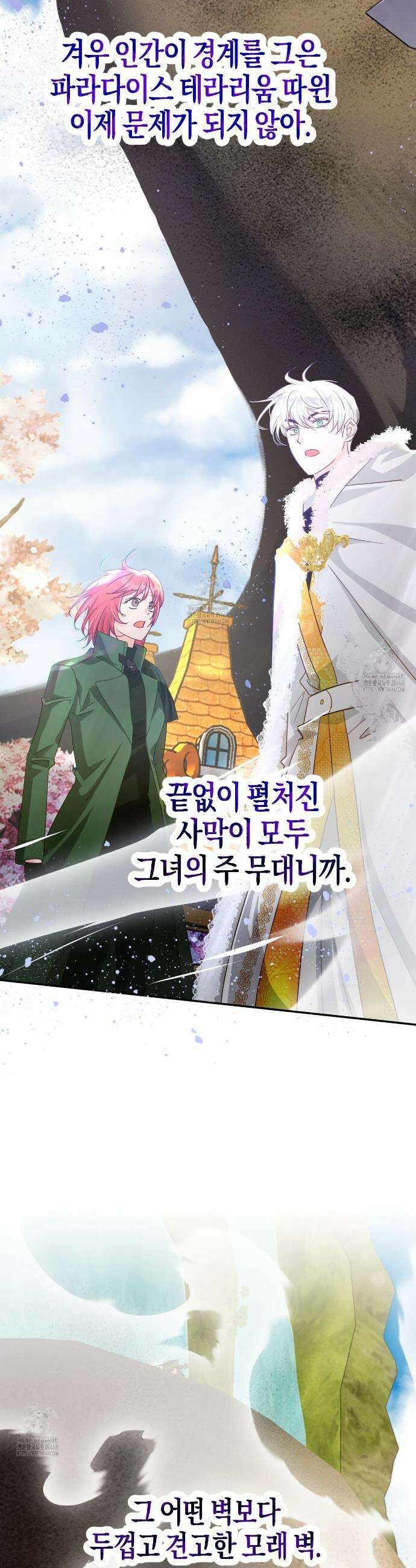 테라리움 어드벤처 118화 38