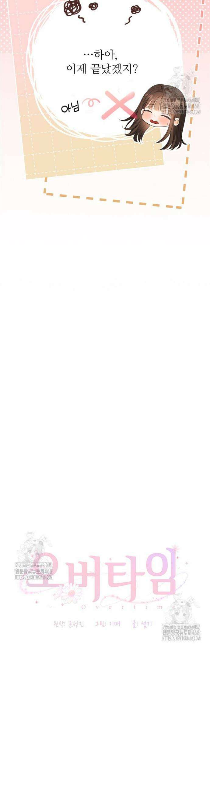 오버타임 [19세 완전판] 40화 16