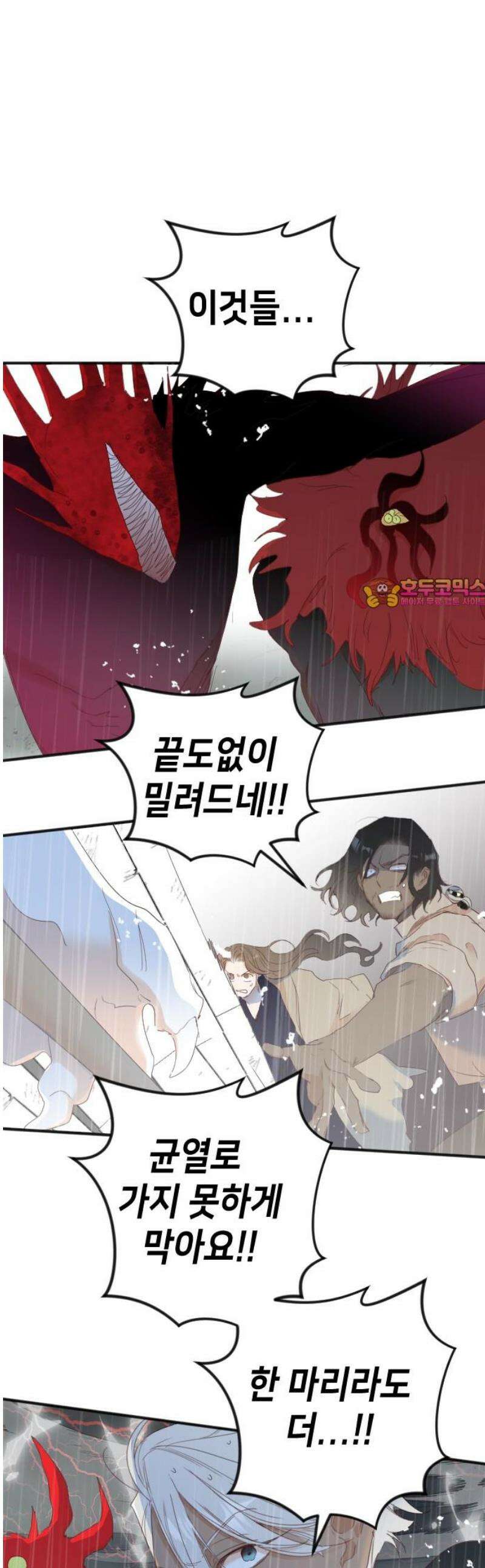 데빌샷 203화 최종장: 레퀴엠 (3) 1