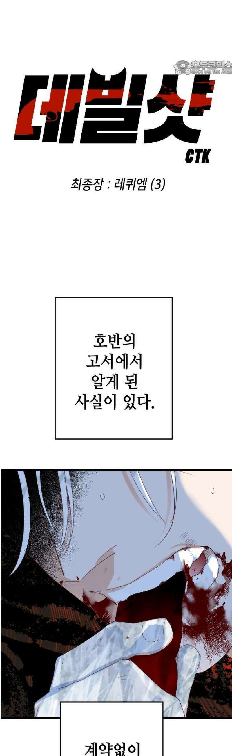 데빌샷 203화 최종장: 레퀴엠 (3) 7