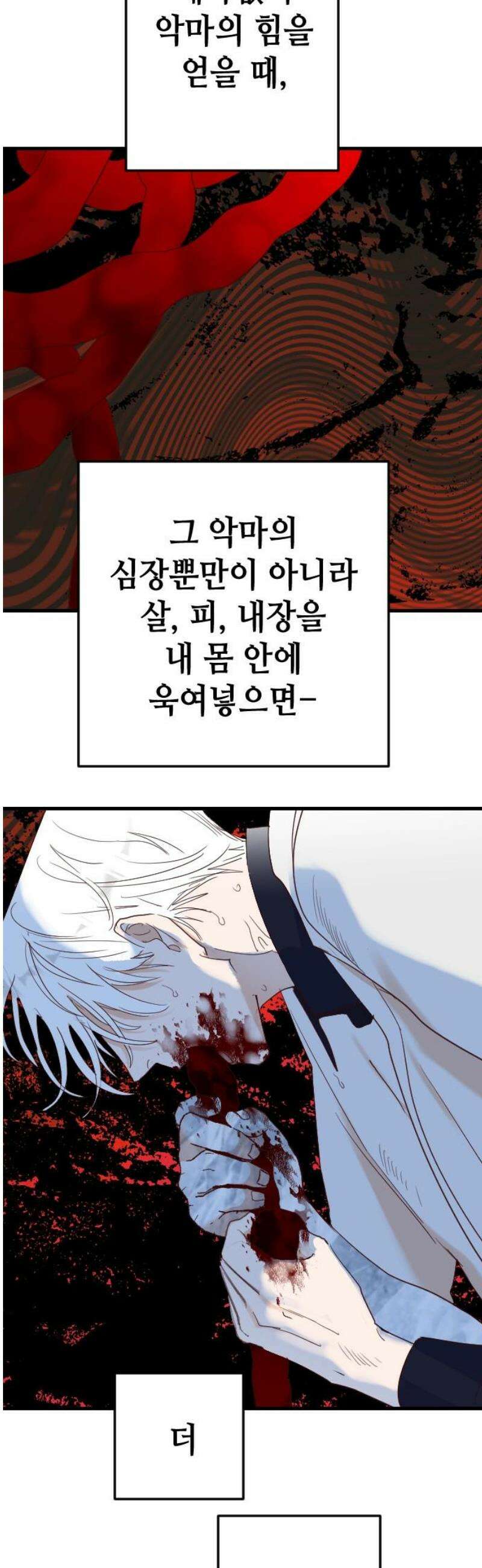 데빌샷 203화 최종장: 레퀴엠 (3) 8