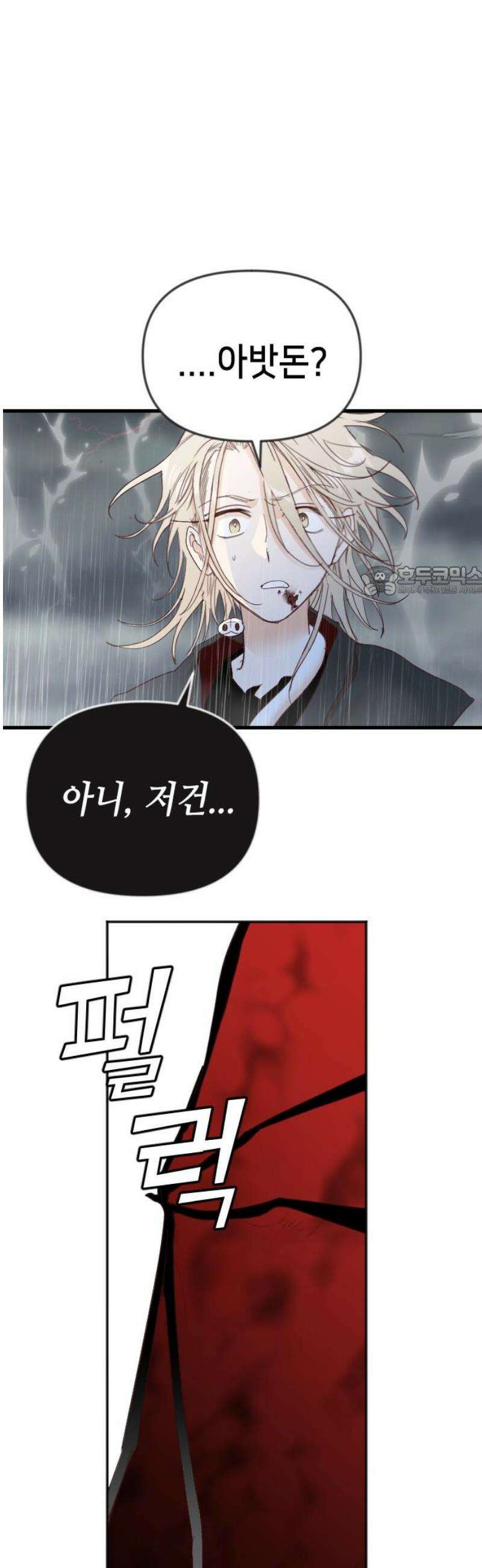 데빌샷 203화 최종장: 레퀴엠 (3) 11