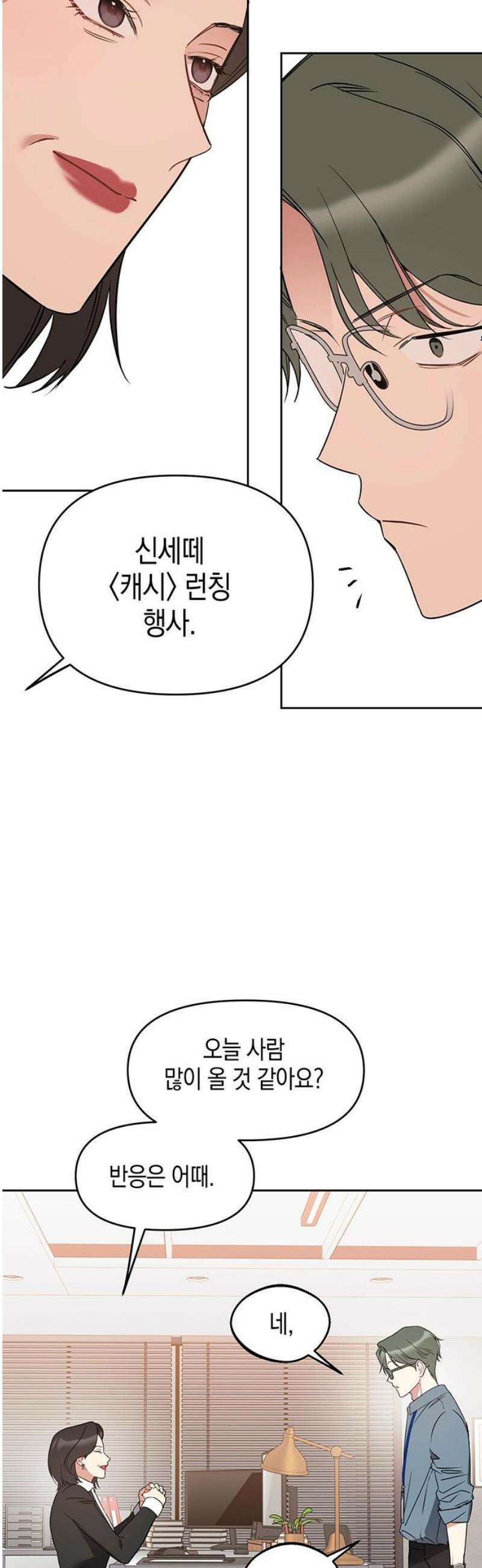 상사불상사 88화 3
