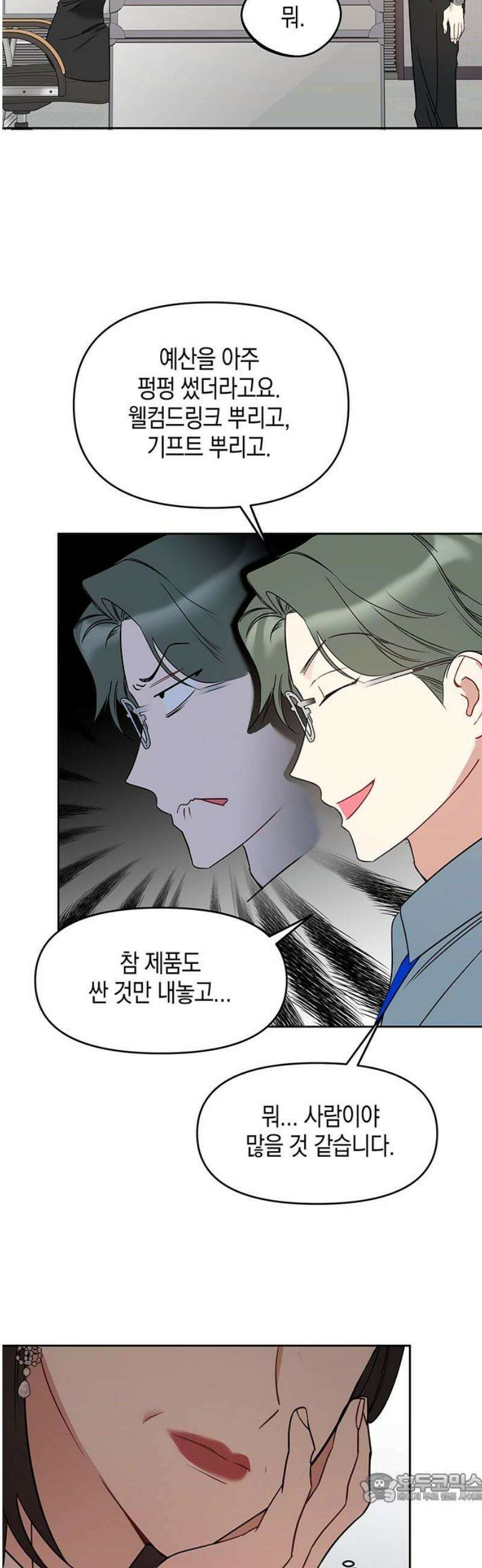 상사불상사 88화 4