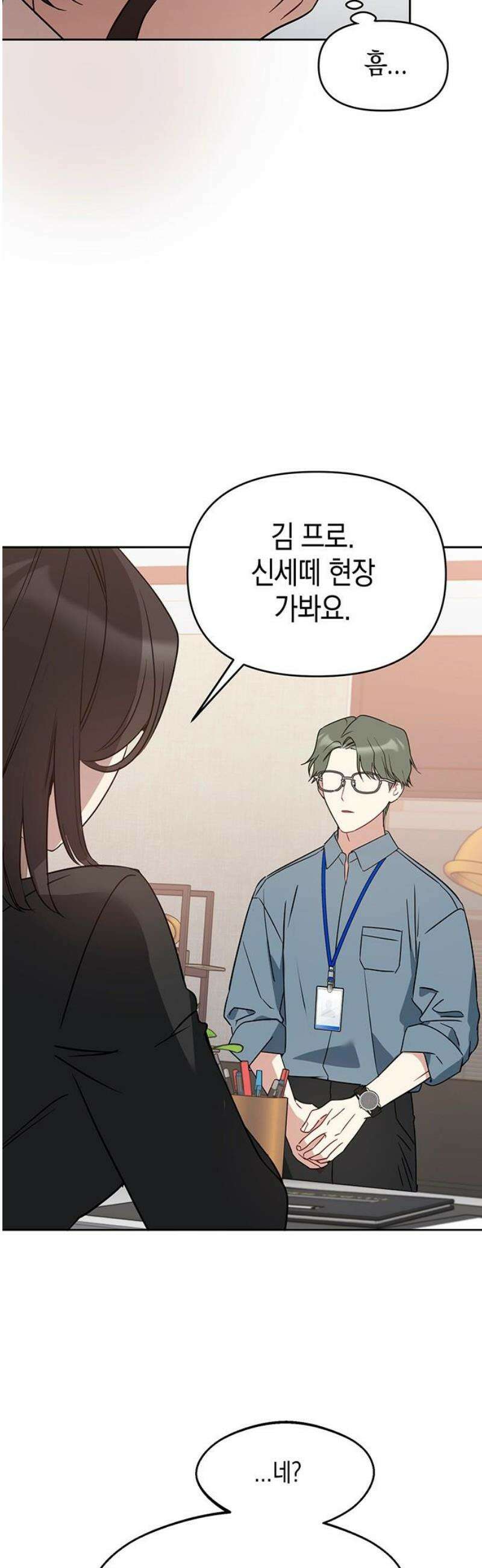 상사불상사 88화 5