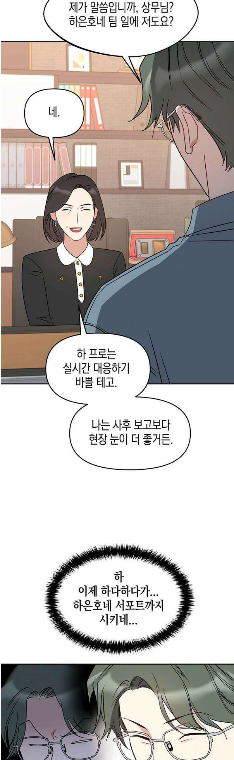 상사불상사 88화 6