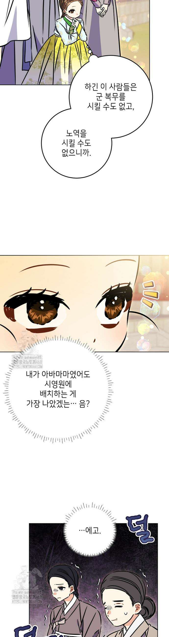 말단 후궁의 딸로 태어났습니다 59화 3