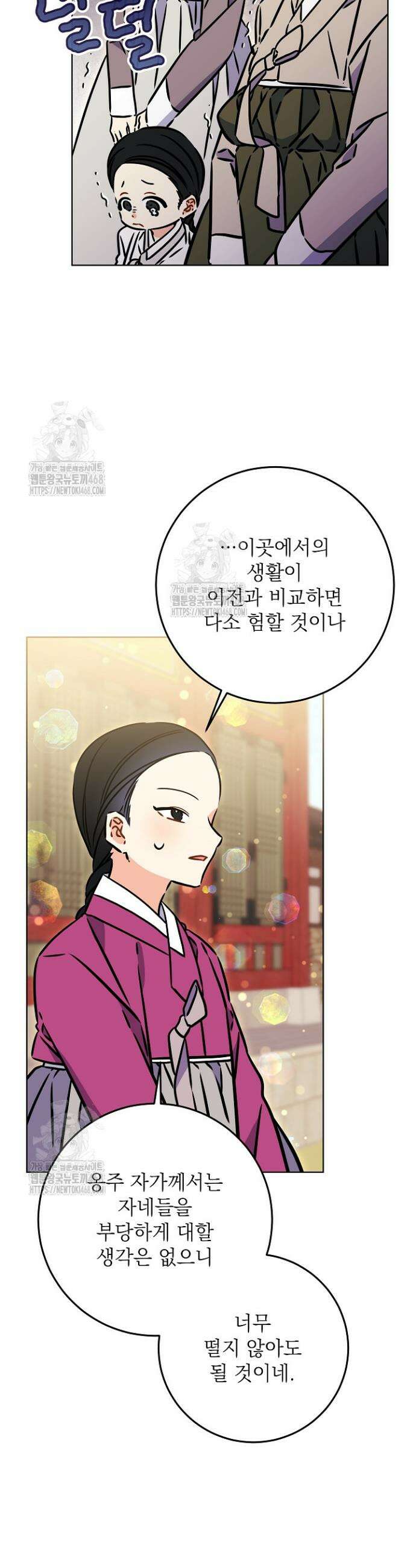 말단 후궁의 딸로 태어났습니다 59화 4