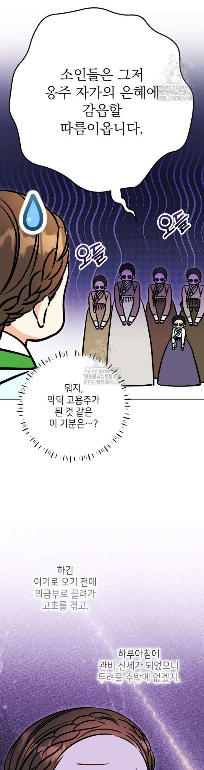 말단 후궁의 딸로 태어났습니다 59화 5