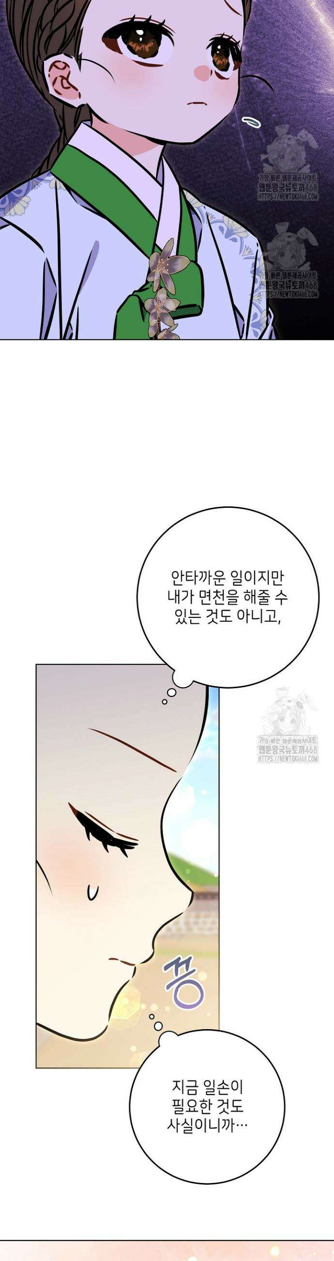 말단 후궁의 딸로 태어났습니다 59화 6