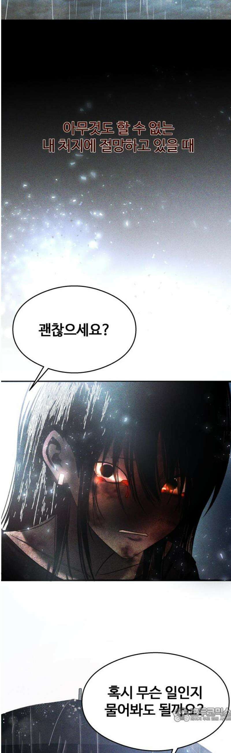 두근두근 귀연시 34화 4