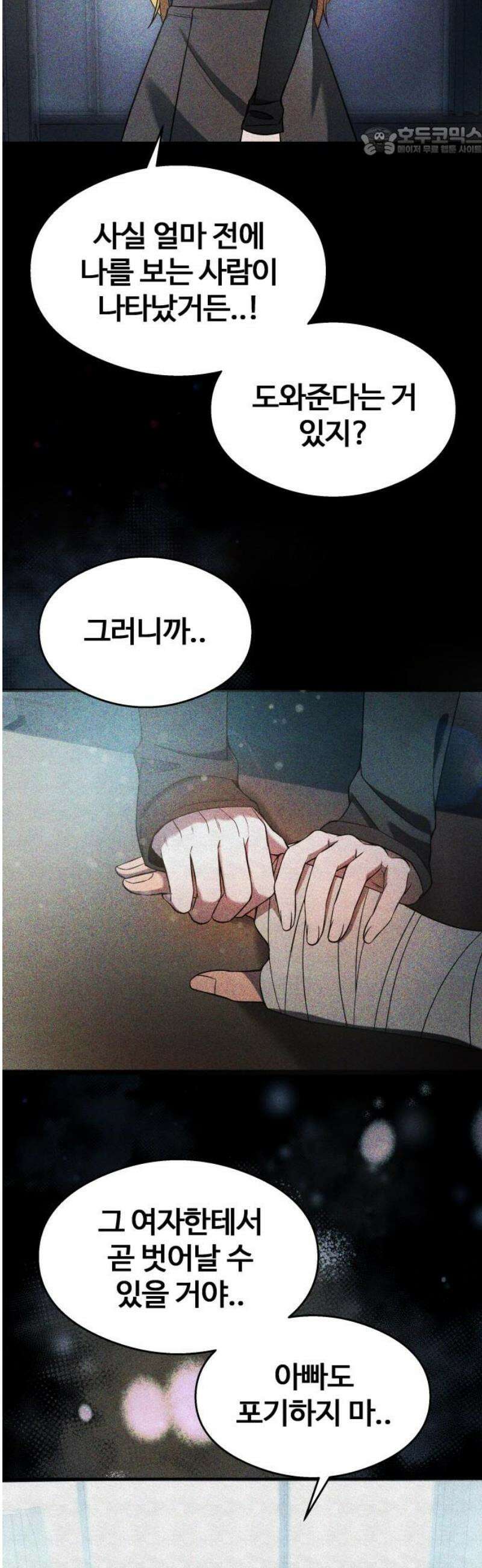 두근두근 귀연시 34화 7
