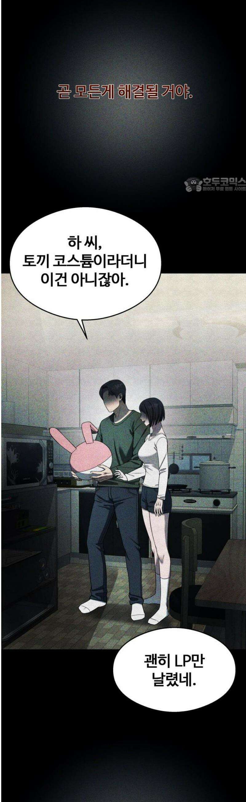 두근두근 귀연시 34화 9