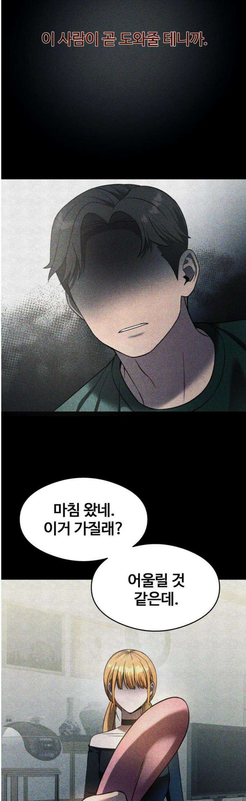 두근두근 귀연시 34화 10
