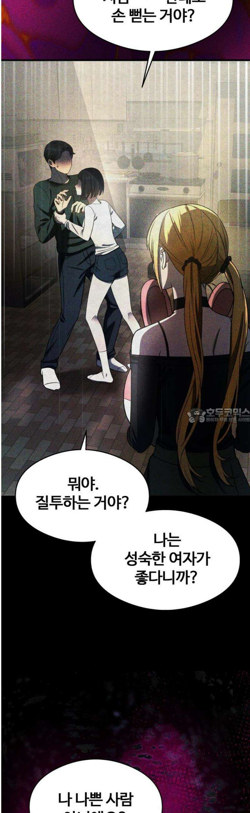 두근두근 귀연시 34화 13