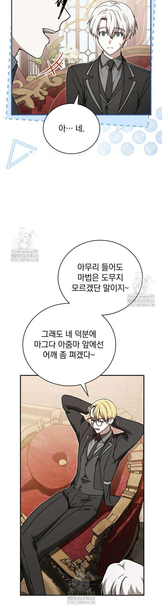 개념 잡는 마법 천재 39화 10