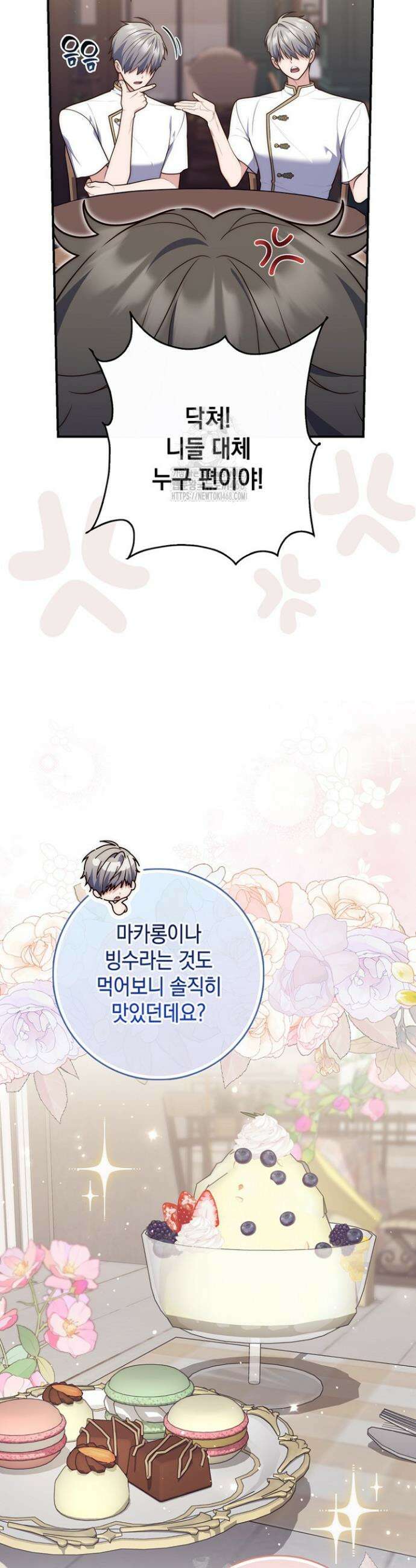 점괘보는 공녀님 125화 4
