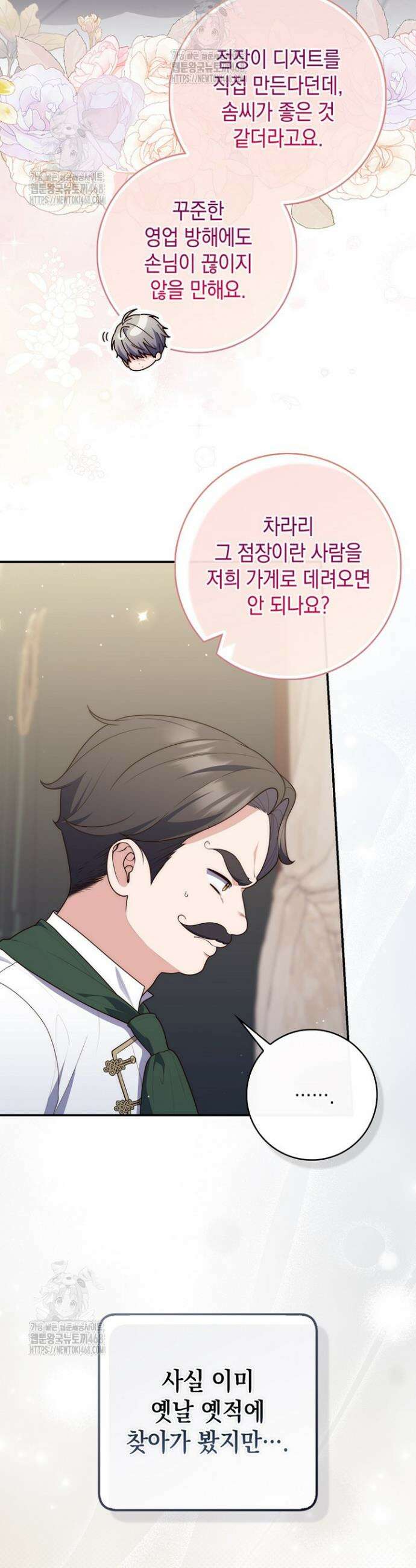 점괘보는 공녀님 125화 5