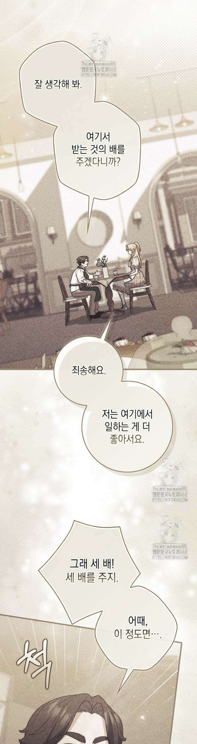 점괘보는 공녀님 125화 6