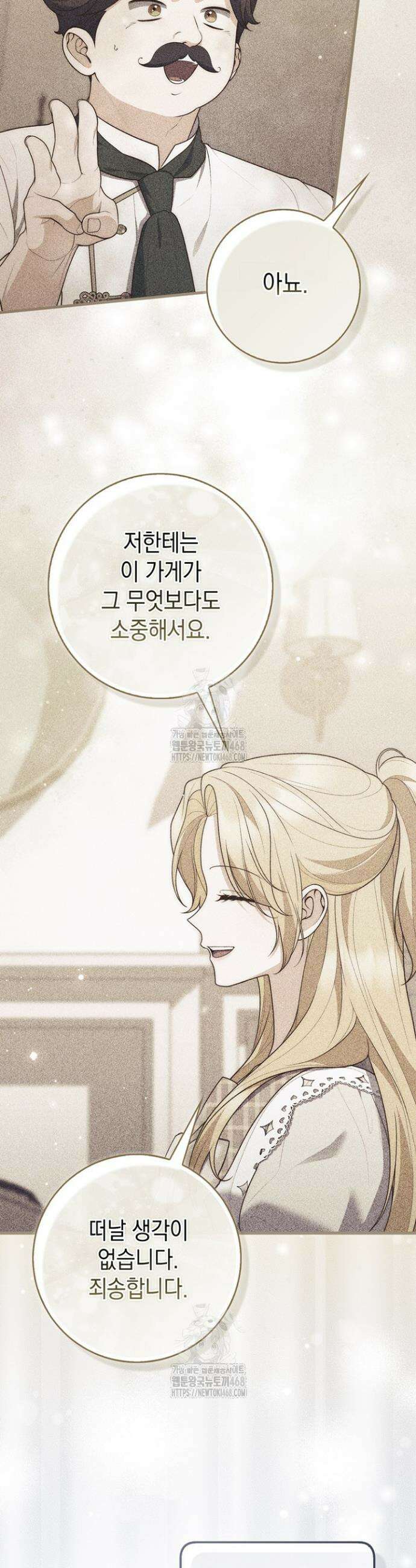 점괘보는 공녀님 125화 7