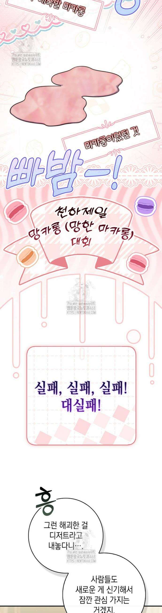 점괘보는 공녀님 125화 9