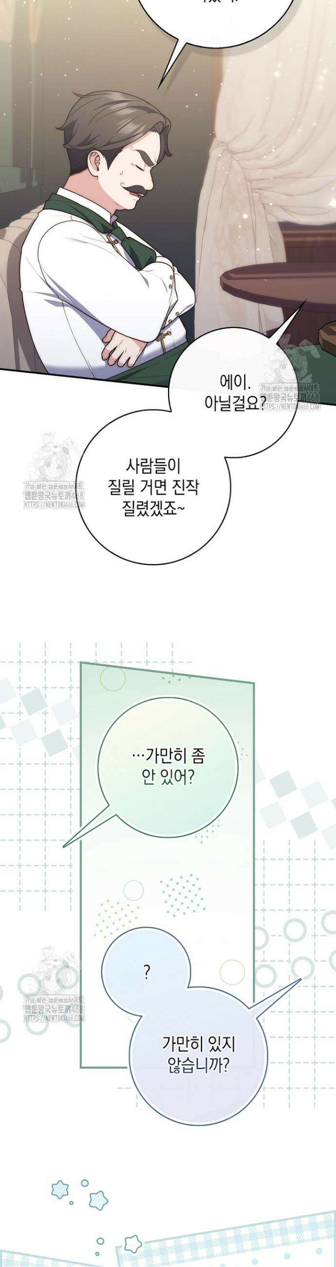 점괘보는 공녀님 125화 10