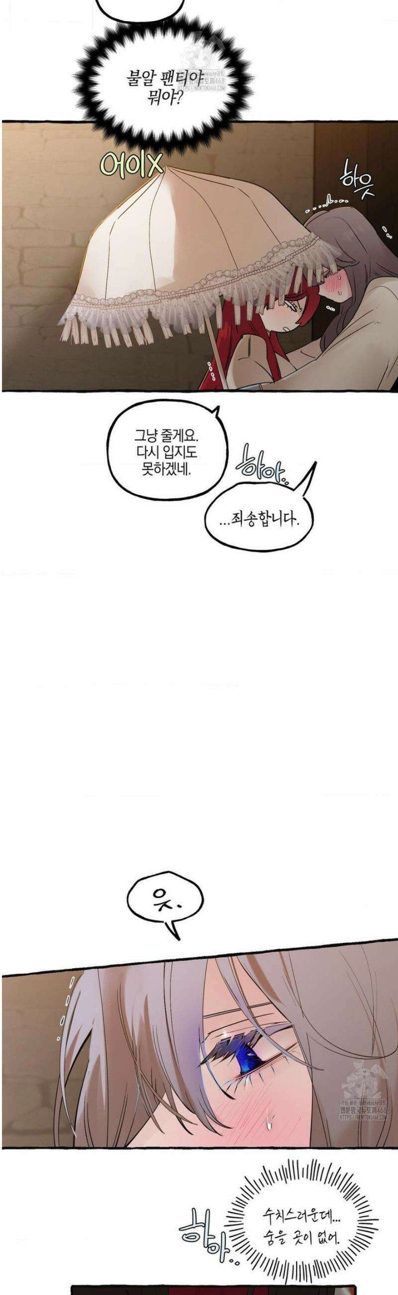 황궁의 정원에는 개가 산다 75화 4