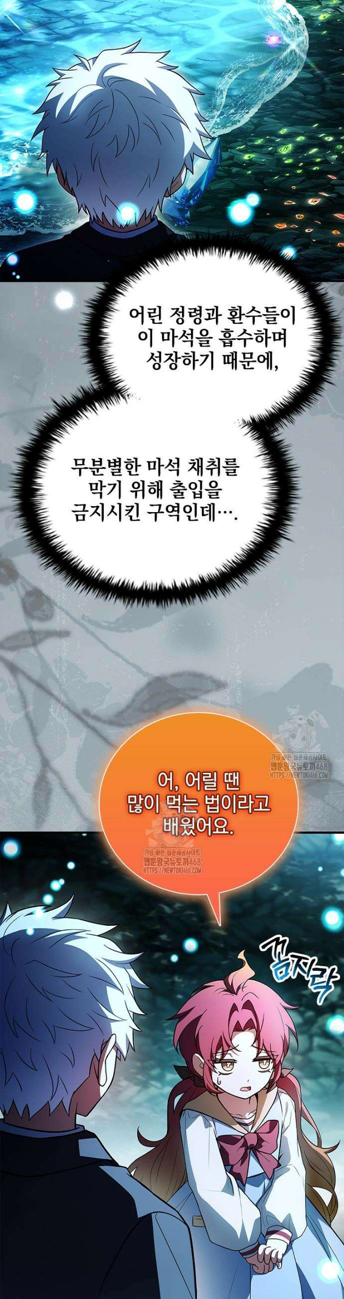 전설급 영웅은 아카데미 우등생 55화 5