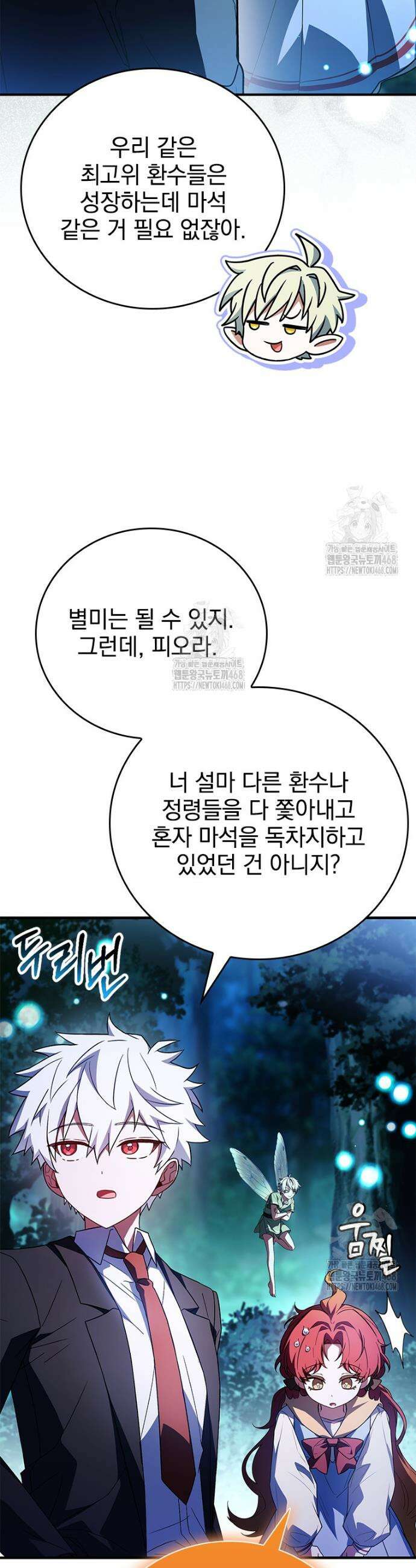 전설급 영웅은 아카데미 우등생 55화 6
