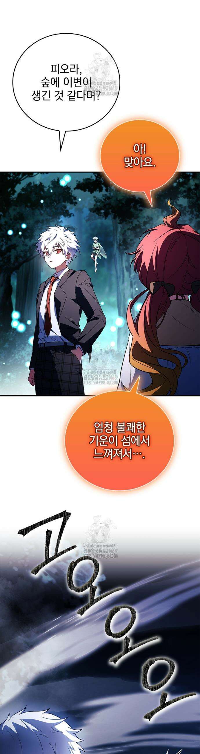 전설급 영웅은 아카데미 우등생 55화 8