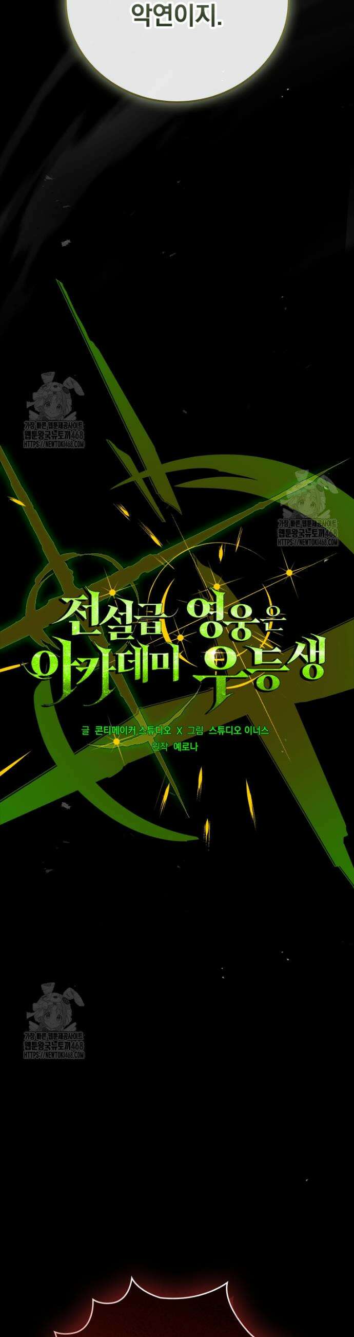 전설급 영웅은 아카데미 우등생 55화 16