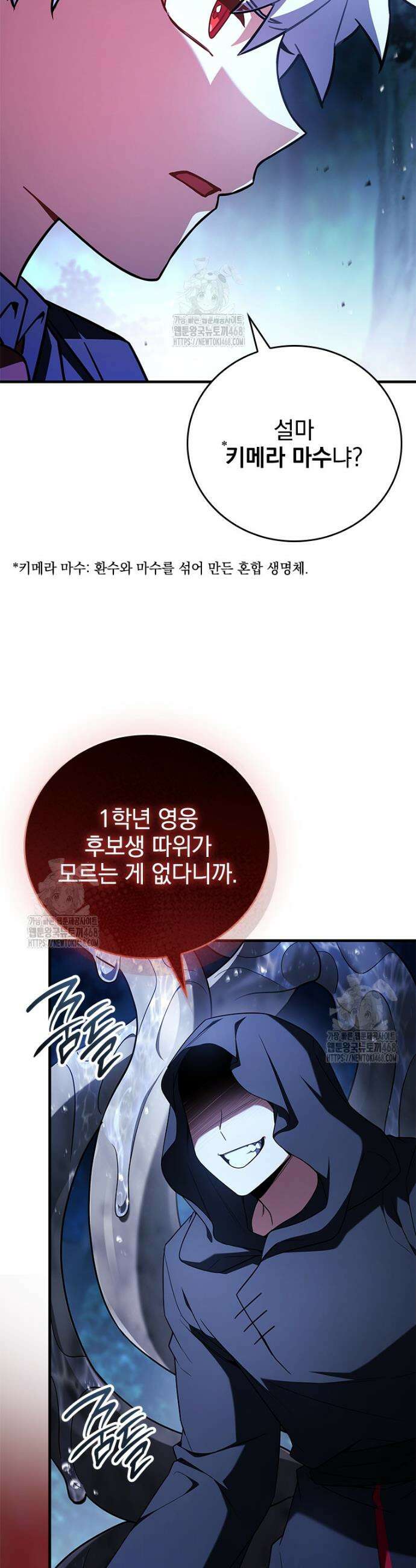 전설급 영웅은 아카데미 우등생 55화 28