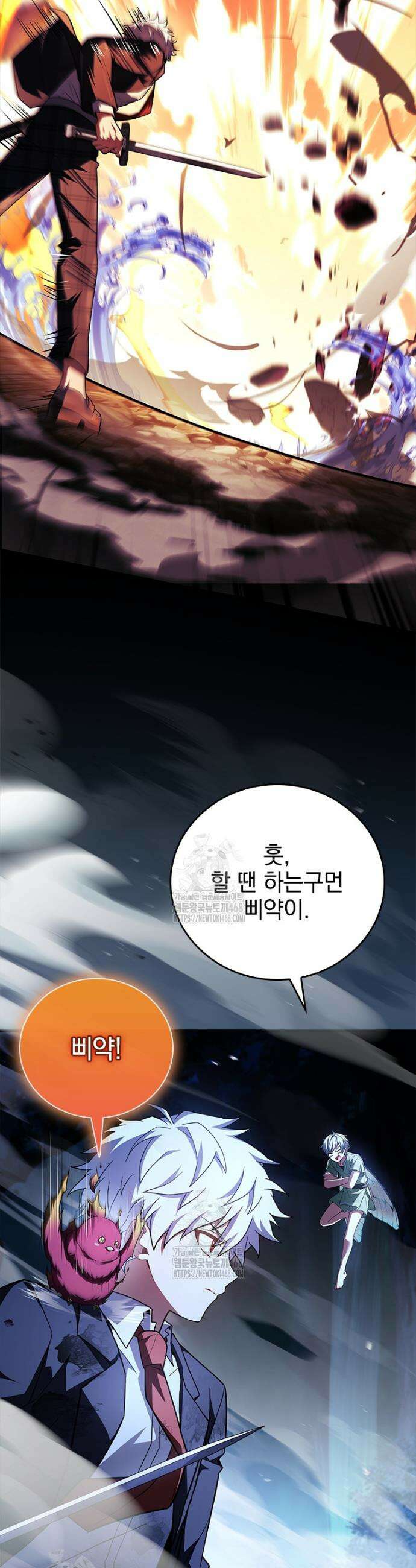 전설급 영웅은 아카데미 우등생 55화 33