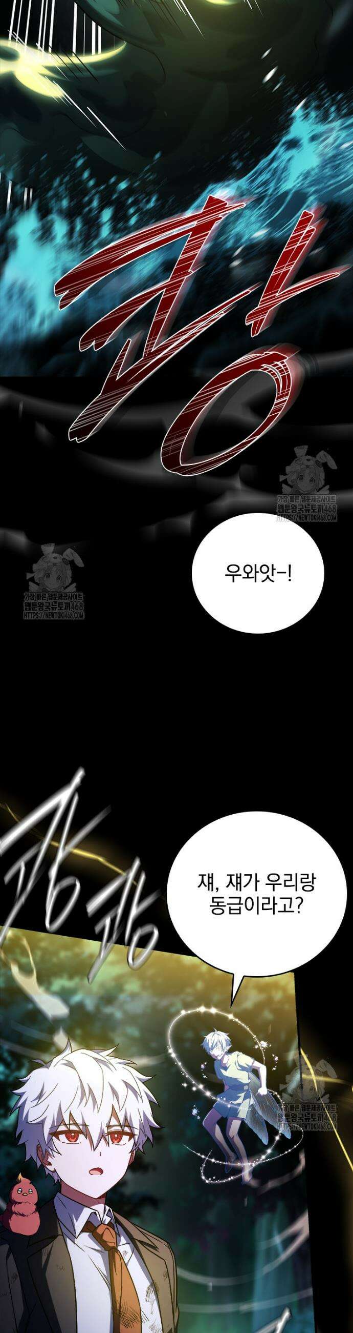 전설급 영웅은 아카데미 우등생 55화 47