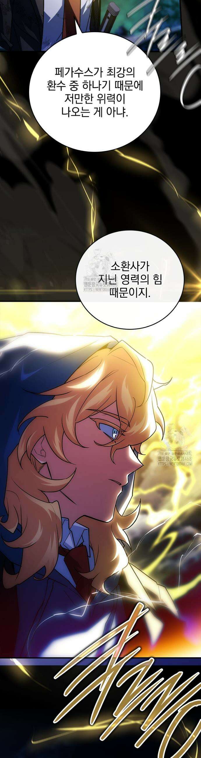 전설급 영웅은 아카데미 우등생 55화 48