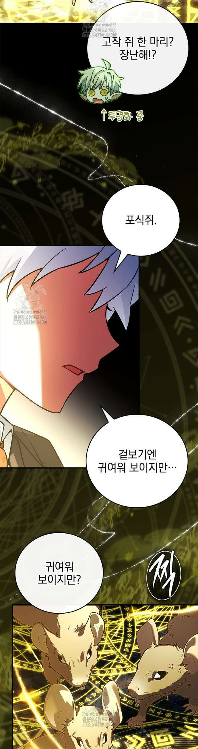 전설급 영웅은 아카데미 우등생 55화 57
