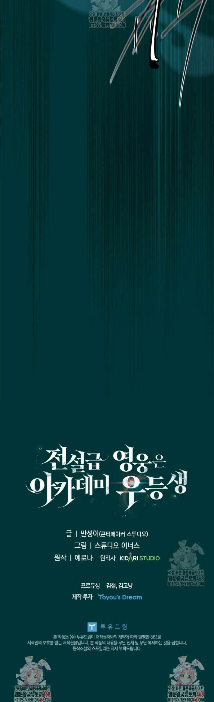 전설급 영웅은 아카데미 우등생 55화 62