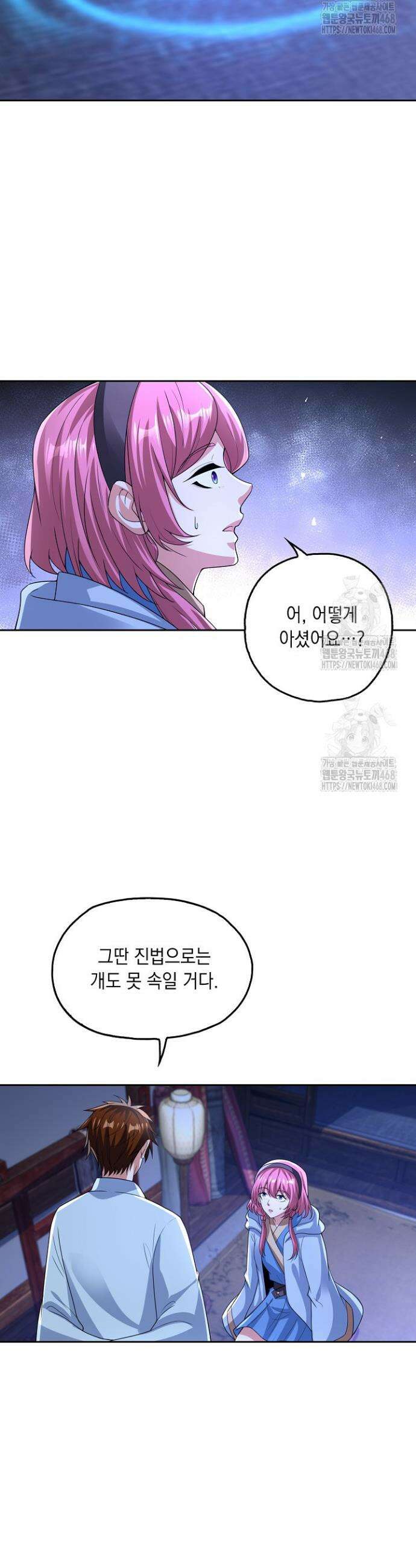Retry: 다시 한번 최강 신선으로 793화 3