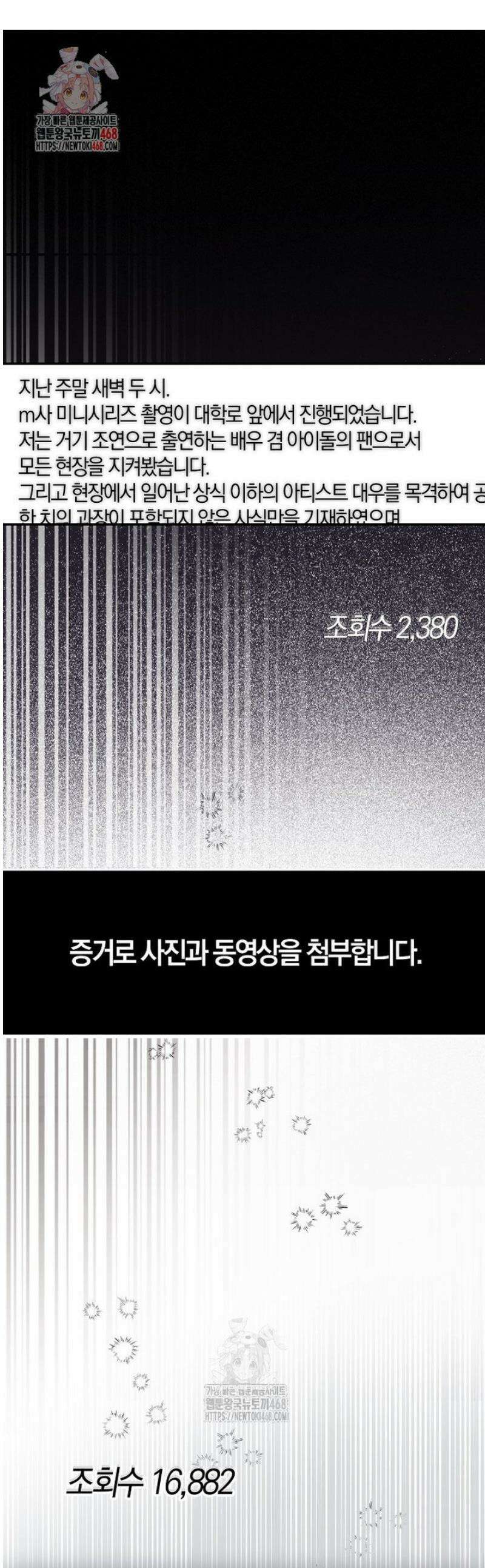 신인인데 천만배우 62화 1