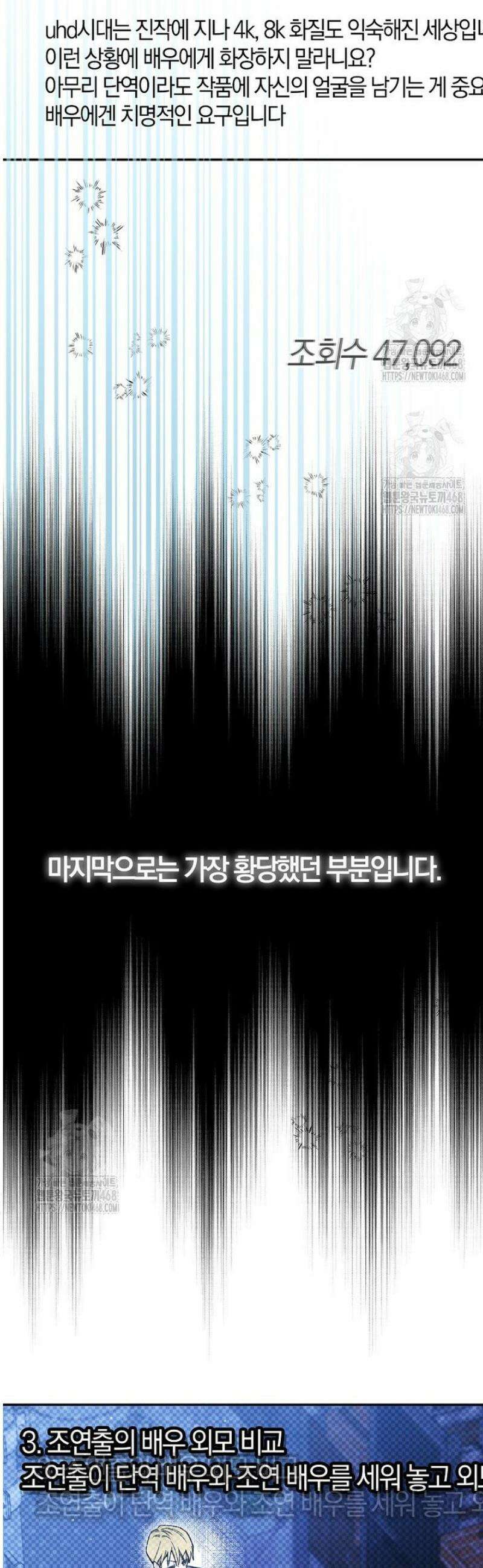 신인인데 천만배우 62화 3