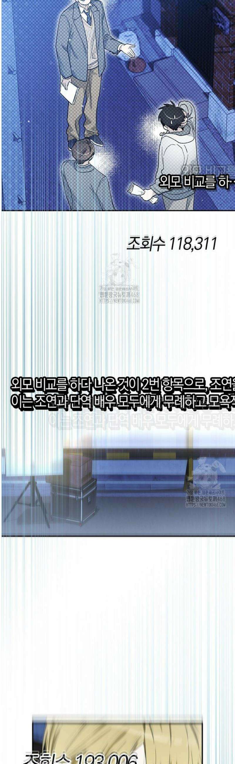 신인인데 천만배우 62화 4
