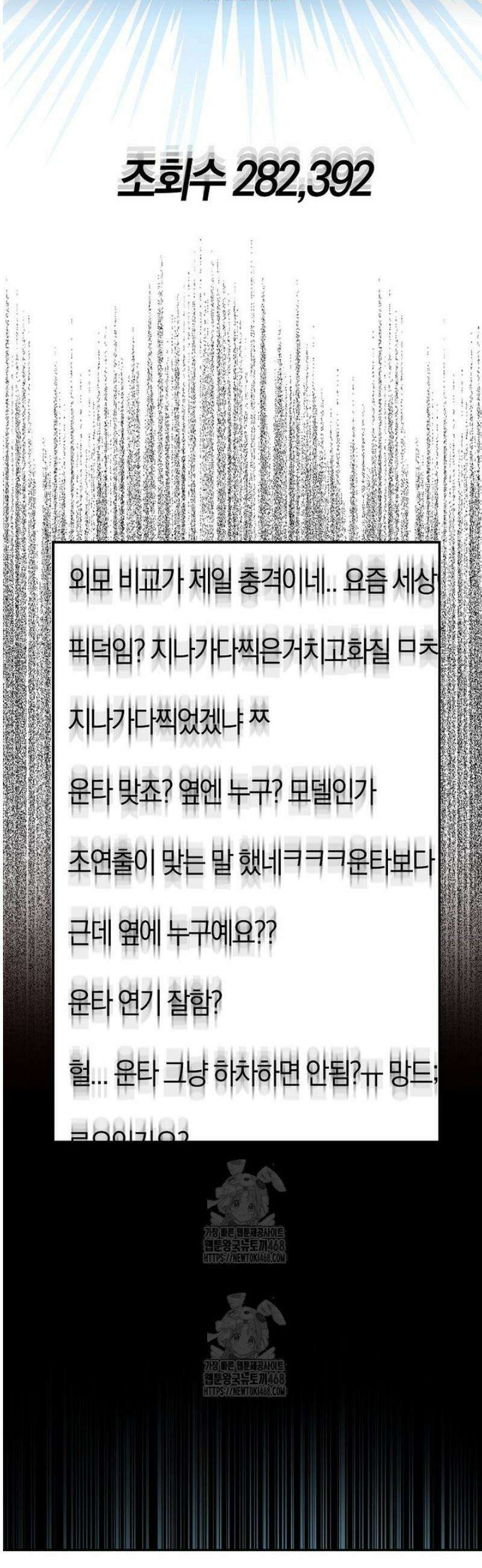 신인인데 천만배우 62화 6