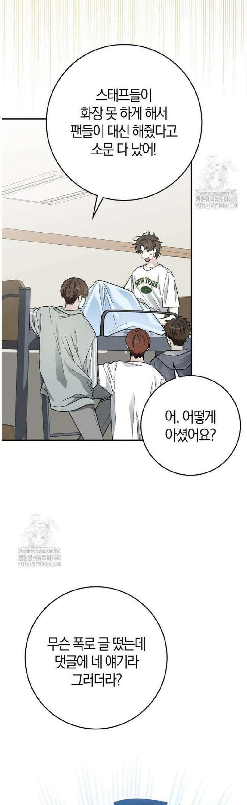 신인인데 천만배우 62화 11