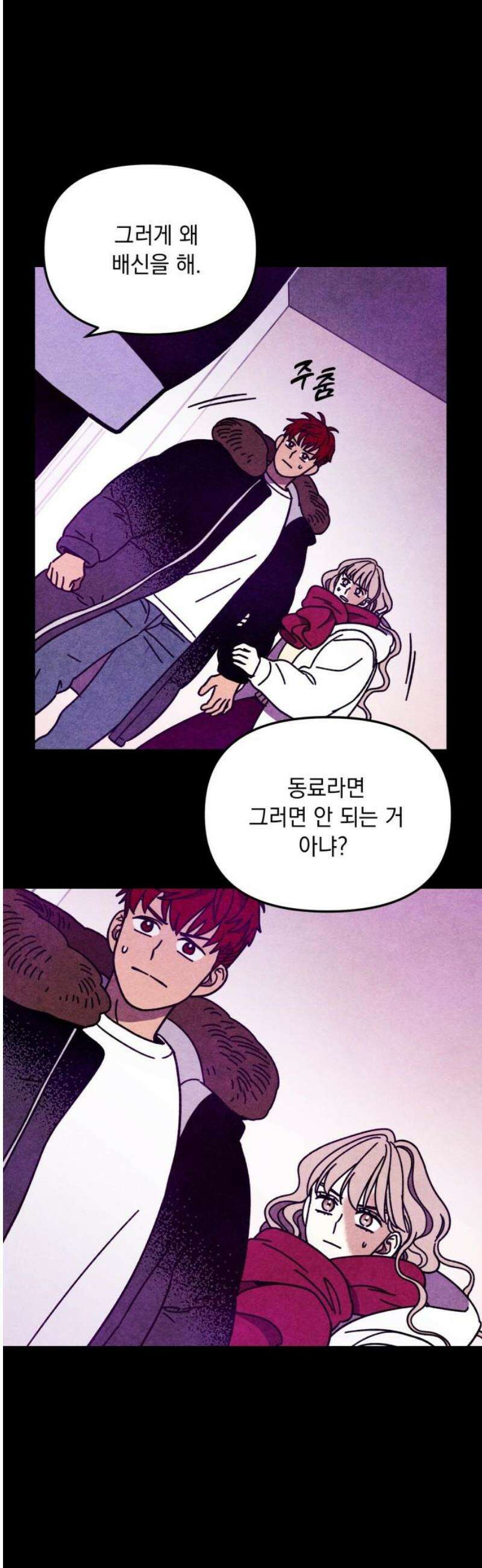 지켜줄게! 22화 : 다 나 때문이야 (3) 3