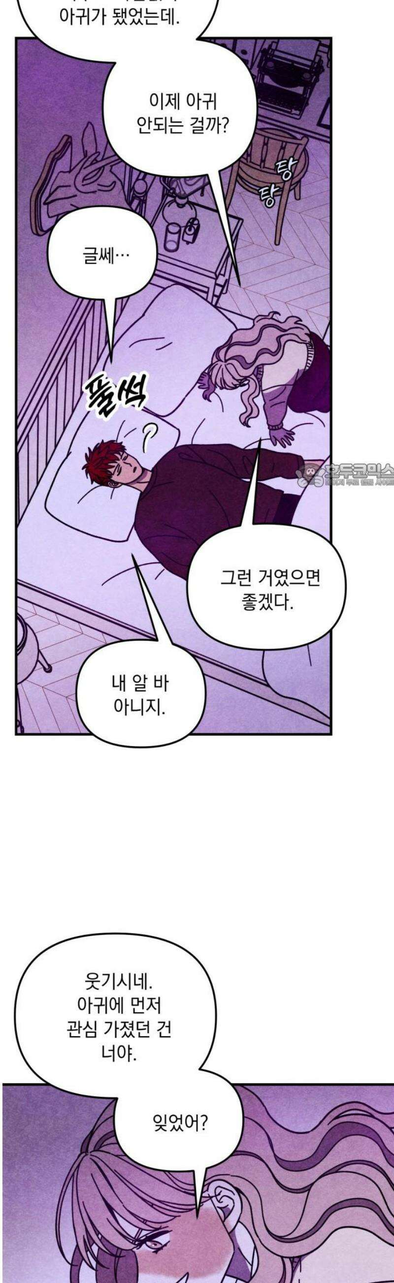 지켜줄게! 22화 : 다 나 때문이야 (3) 11