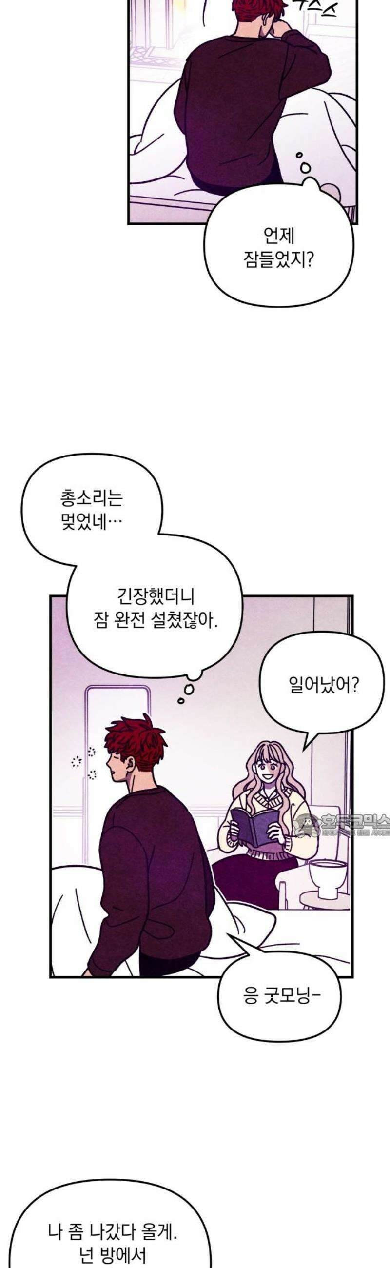 지켜줄게! 22화 : 다 나 때문이야 (3) 15