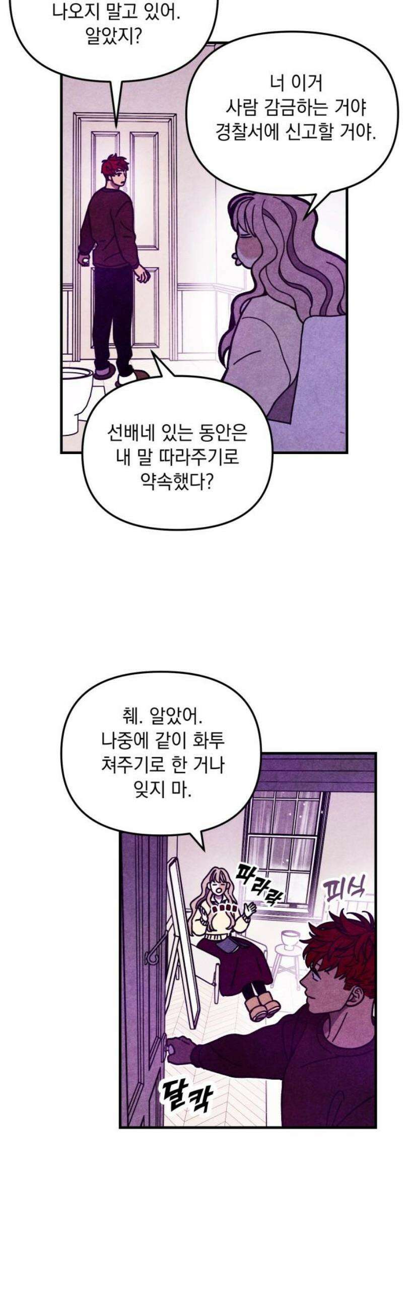 지켜줄게! 22화 : 다 나 때문이야 (3) 16