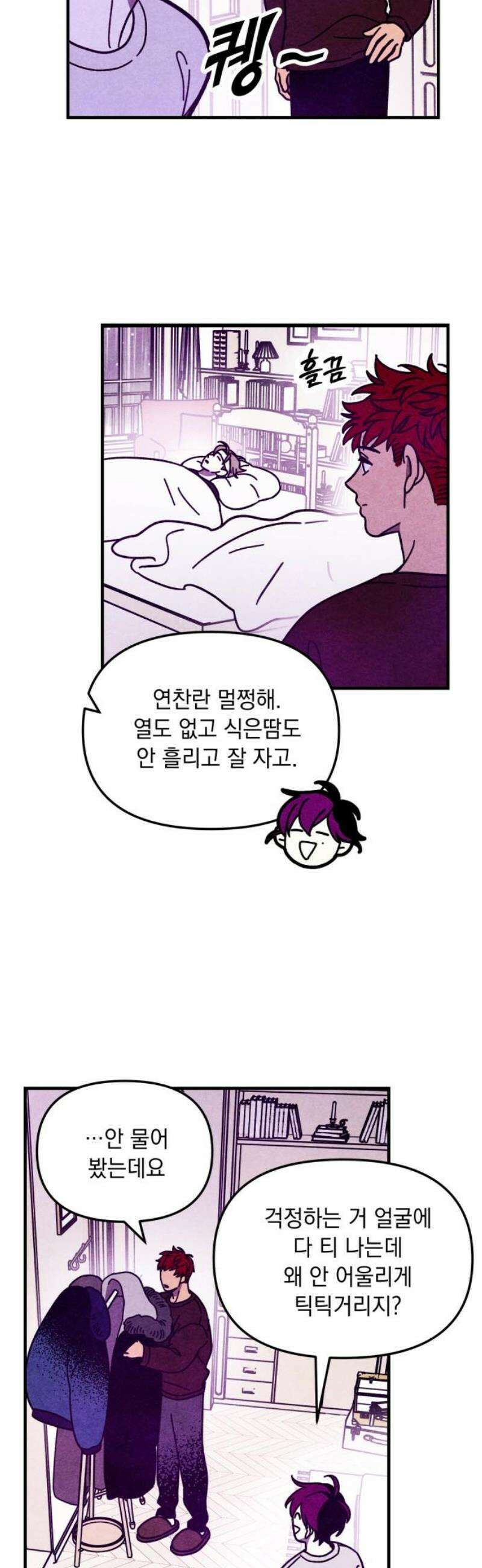 지켜줄게! 22화 : 다 나 때문이야 (3) 18