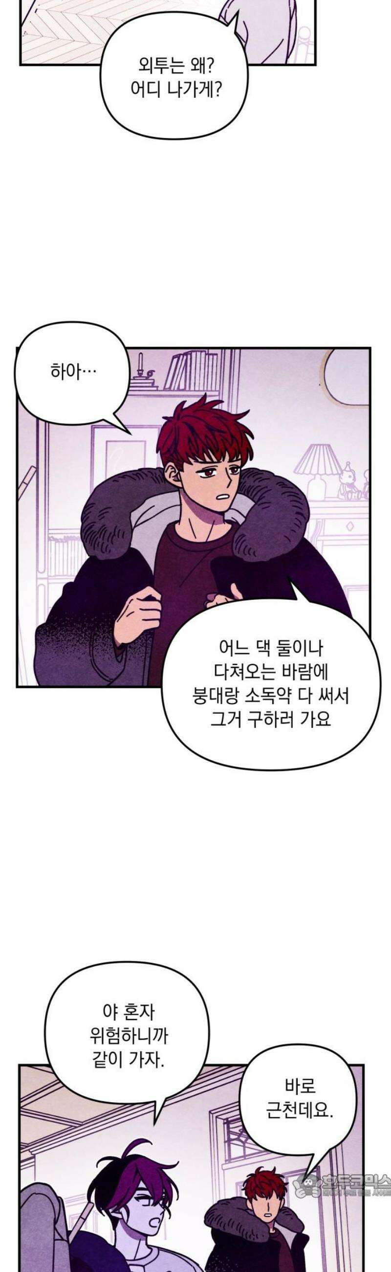지켜줄게! 22화 : 다 나 때문이야 (3) 19