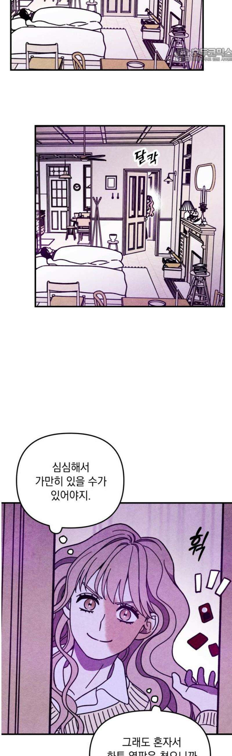 지켜줄게! 22화 : 다 나 때문이야 (3) 22